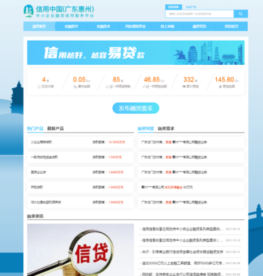 惠州市发展和改革局网站